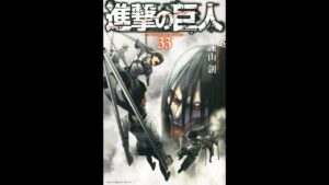 【原作ネタバレ】進撃の巨人33巻を皆で読んで語り合う【各巻読書会第49回】