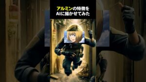 アルミンの特徴をAIに描かせてみた#進撃の巨人