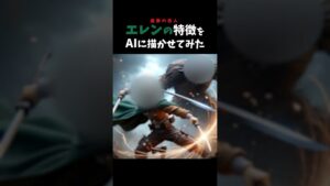 進撃の巨人エレン・イェーガーの特徴をAIに描いていただきました、、、#進撃の巨人 #エレン #ai