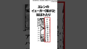 進撃の巨人作者がネタに走りまくった描写に関する面白い雑学　#Shorts