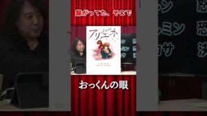 TVアニメ『進撃の巨人』のEDと山田玲司の繋がり #進撃の巨人 ＃山田玲司 #奥野望