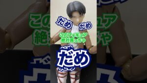 このリヴァイ兵長なら勝てそう#shorts #フィギュア #偽物 #偽物注意 #進撃の巨人 #リヴァイ