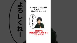 【進撃の巨人】エレンの生い立ちがやばすぎた#shorts