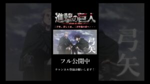 #shorts 【MAD】進撃の巨人 / 二千年…若しくは…二万年後の君へ・・・【歌詞付き】