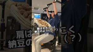 寝坊した無垢の巨人【肩・三頭】　　　　　　#training #workout #gym #筋トレ #アラフォー #進撃の巨人