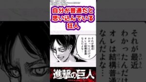 【進撃の巨人】最近自分が普通なことに気付いたエレンに対するみんなの反応
