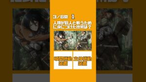 #進撃の巨人 #クイズ