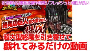 【ポコダン】ただ引き寄せて相性の良さを確かめる動画【進撃の巨人】