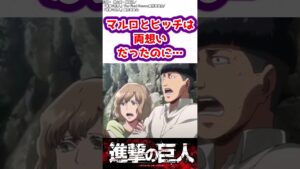 【進撃の巨人】マルロとヒッチが好きすぎるみんなの反応
