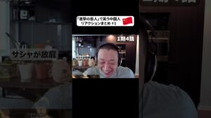 進撃の巨人で「笑う」中国人まとめ vol.1 #進撃の巨人 #リアクション