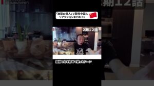進撃の巨人で「驚愕」中国人まとめ vol.1 #進撃の巨人 #リアクション